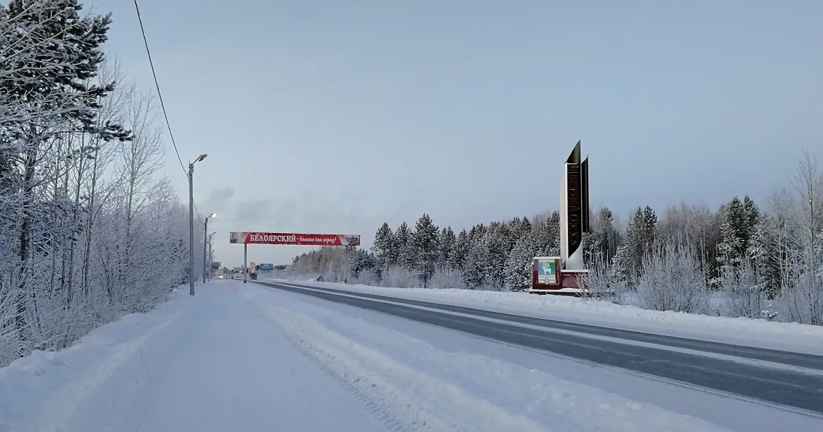 Белоярский — вид города
